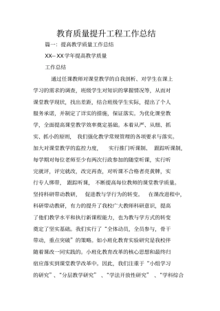 教育质量提升工程工作总结