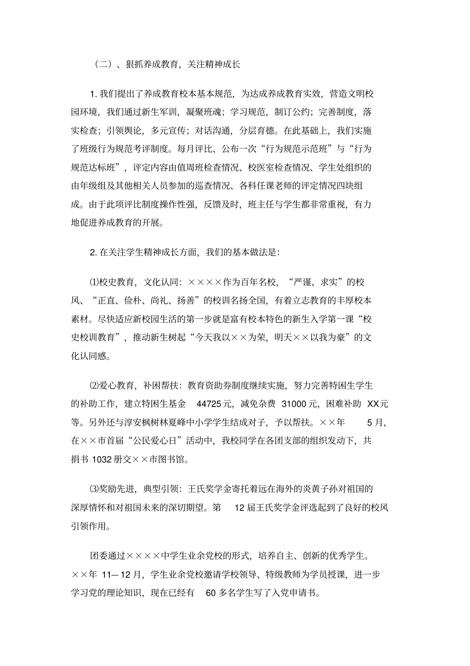 教育集团学年工作总结_第2页