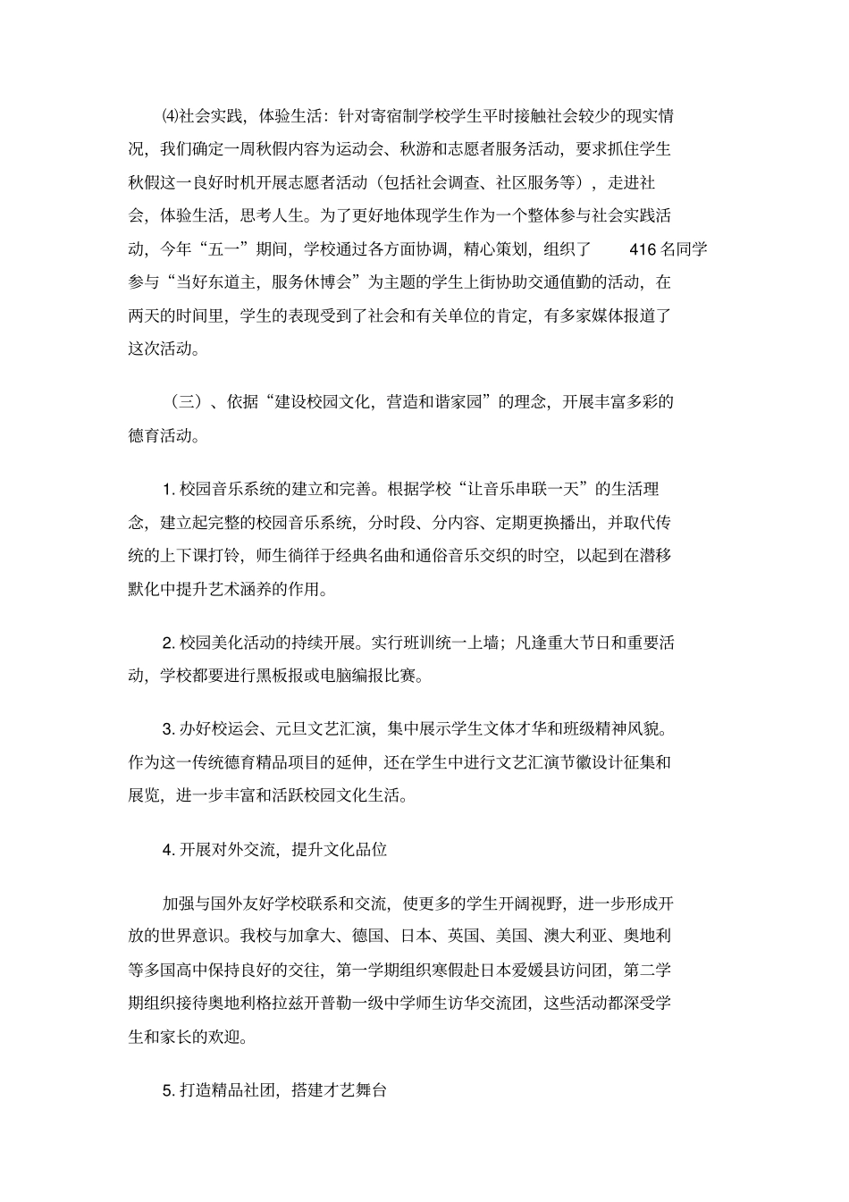 教育集团学年工作总结_第3页