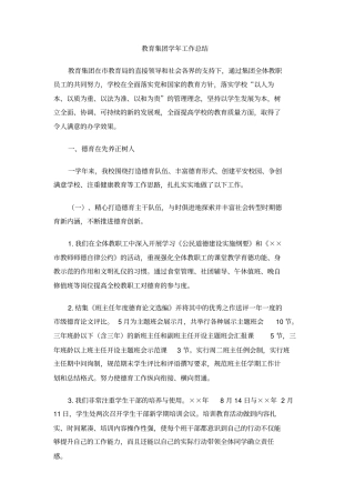 教育集团学年工作总结