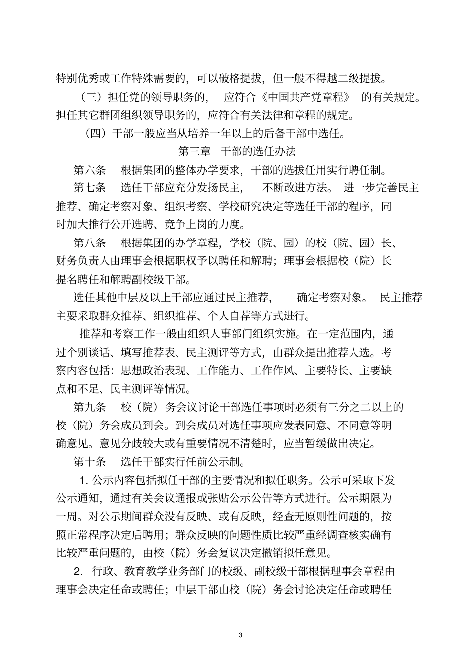 教育集团干部管理条例_第3页
