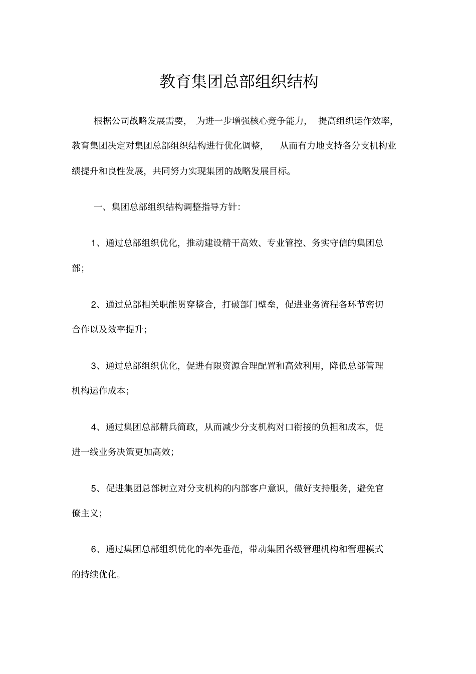 教育集团总部架构_第1页