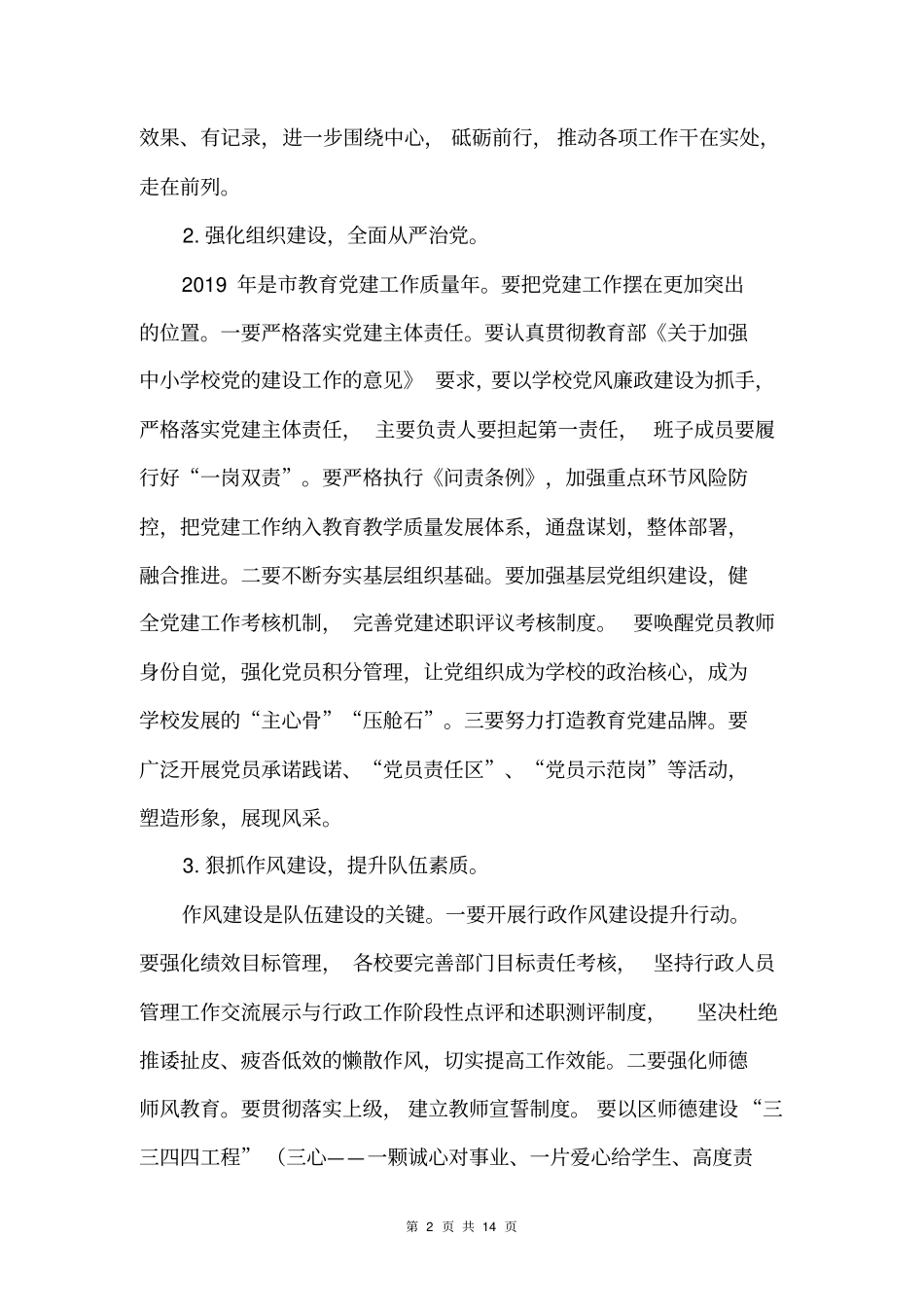 教育集团教育教学工作计划_第2页