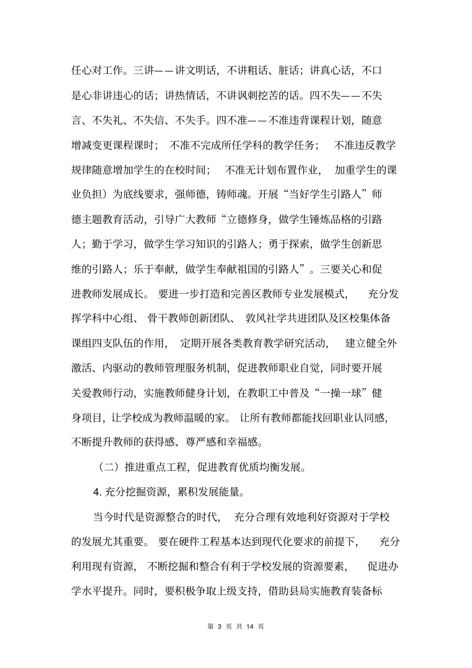 教育集团教育教学工作计划_第3页