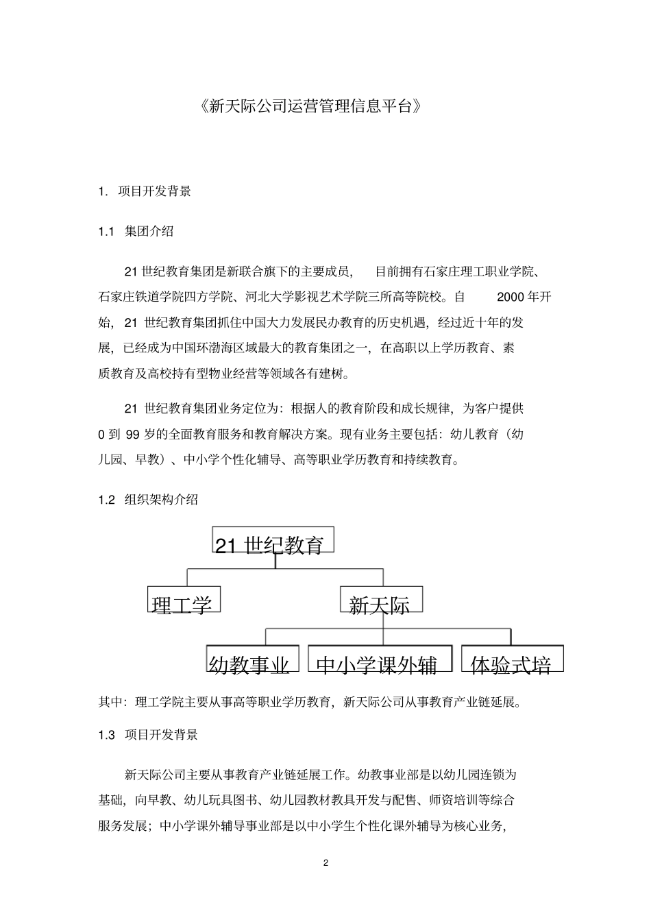 教育集团运营管理_第2页
