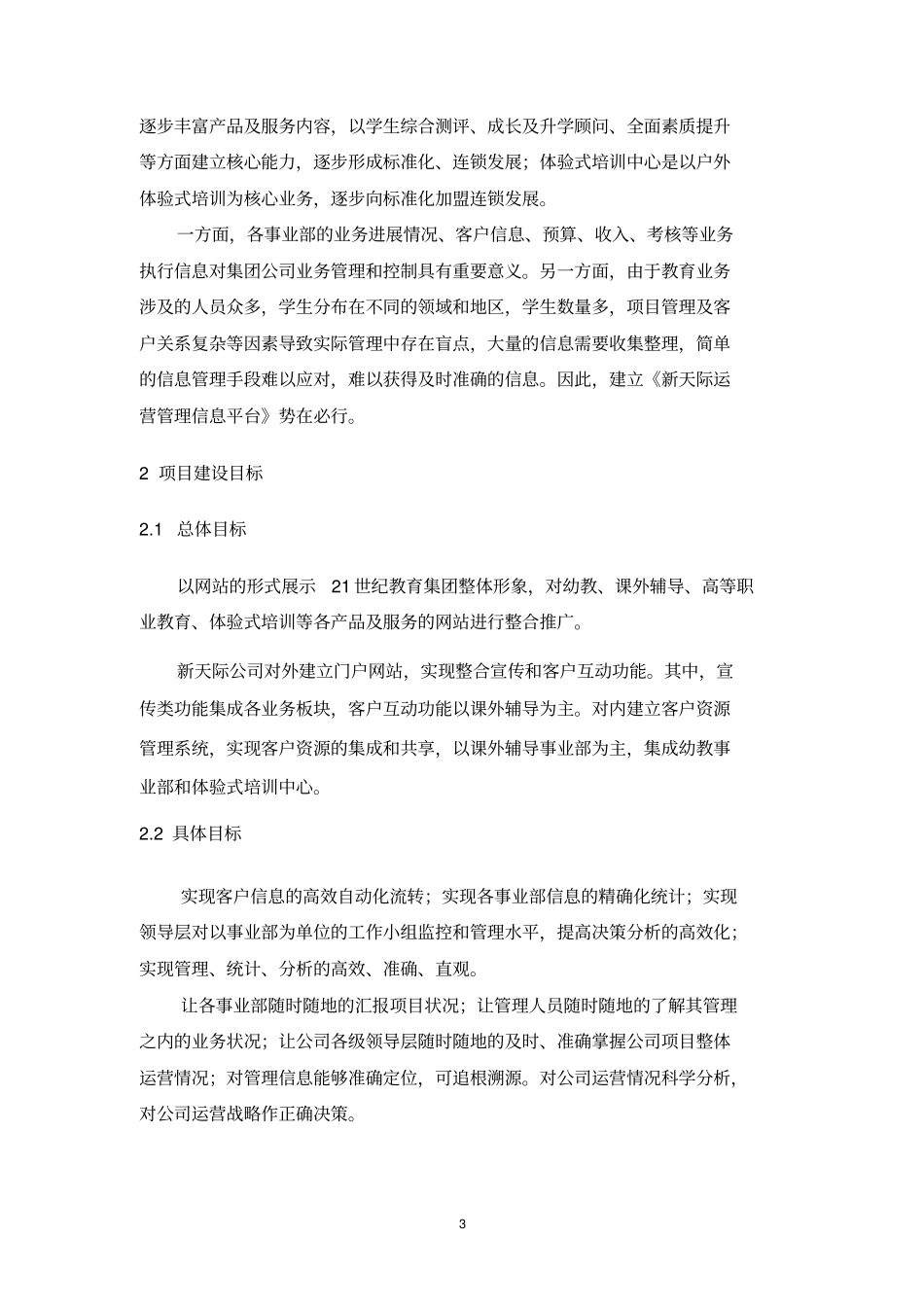 教育集团运营管理_第3页