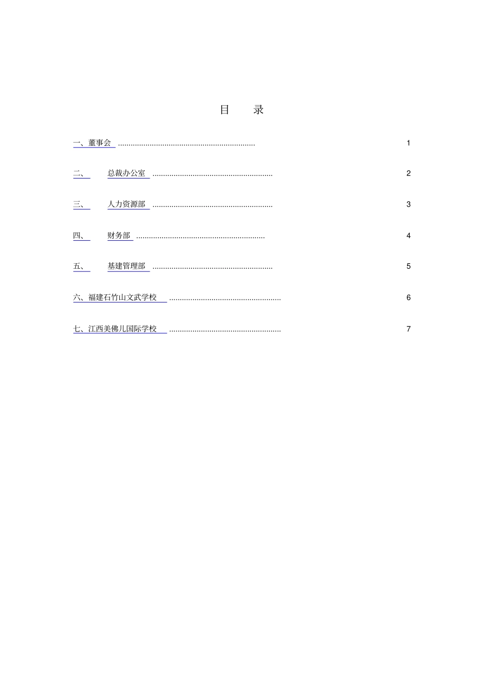 教育集团费用预算管理细则_第2页