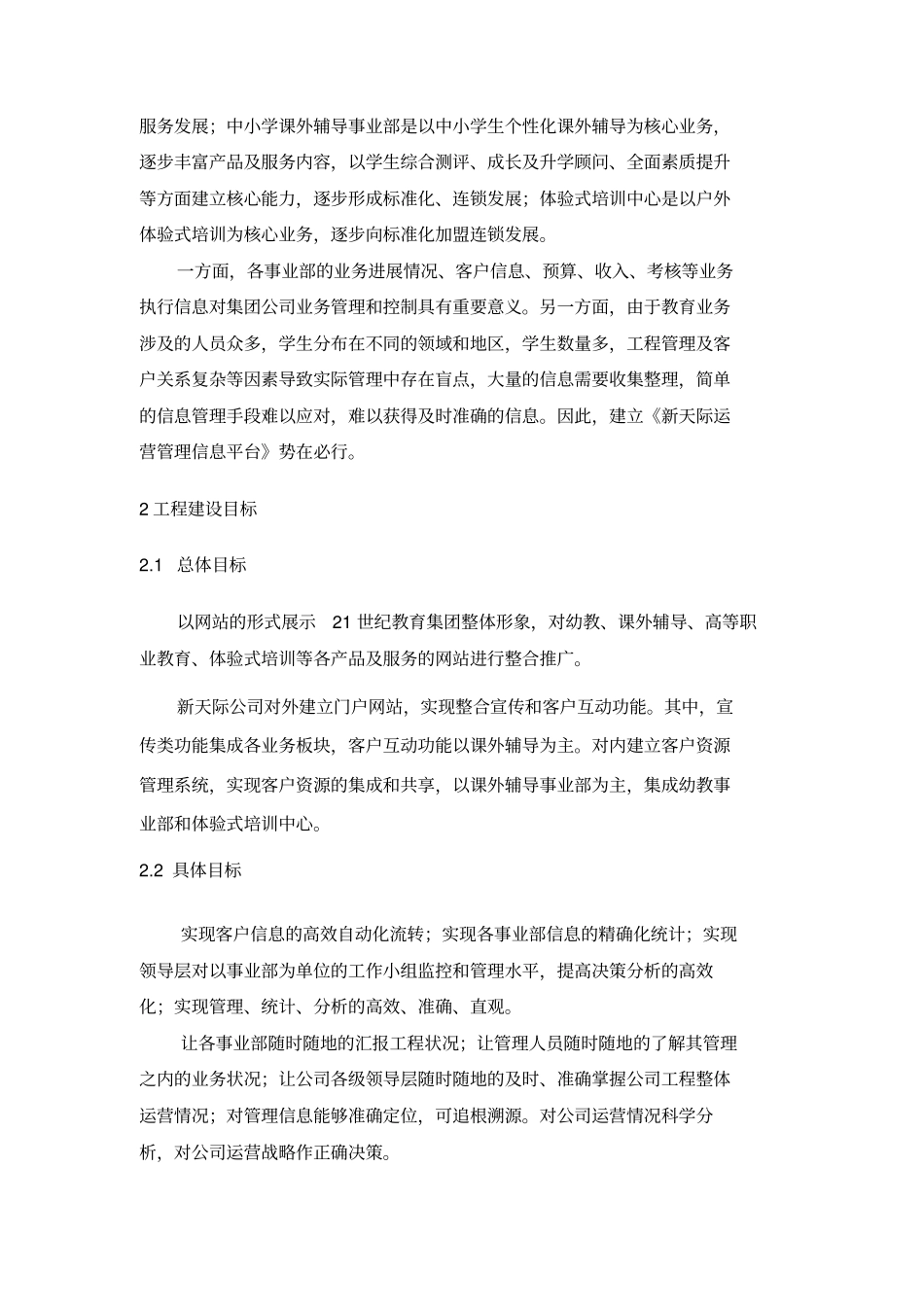 教育集团运营管理建设具体方案_第2页