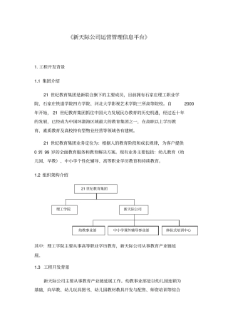 教育集团运营管理建设具体方案