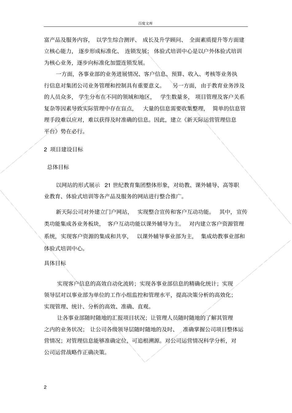 教育集团运营管理建设方案_第2页