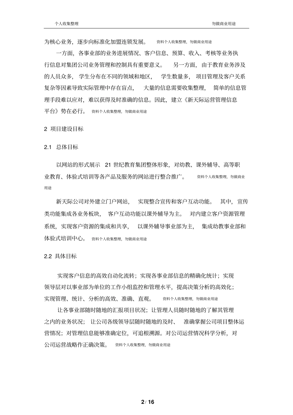 教育集团运营管理建设方案17_第2页