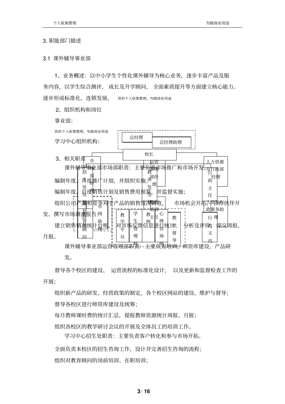 教育集团运营管理建设方案17_第3页
