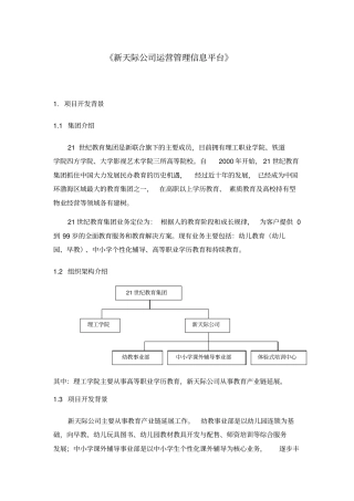 教育集团运营管理建设方案详细