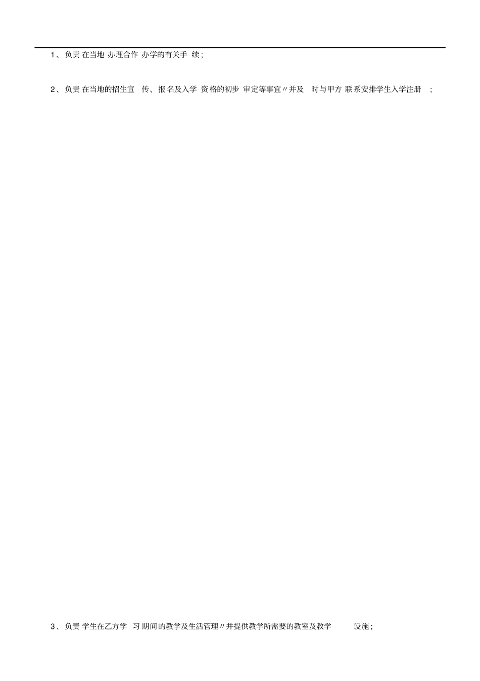 教育项目合作协议书_第2页