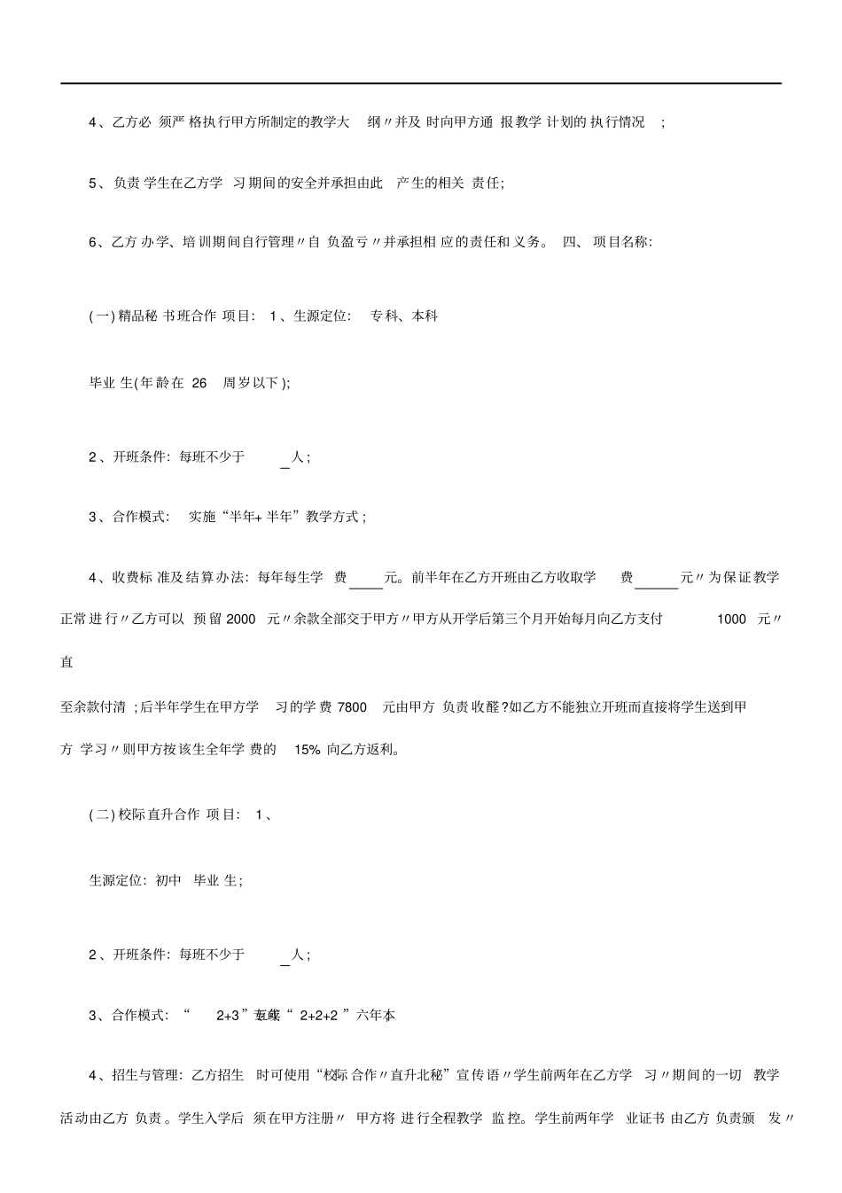 教育项目合作协议书_第3页