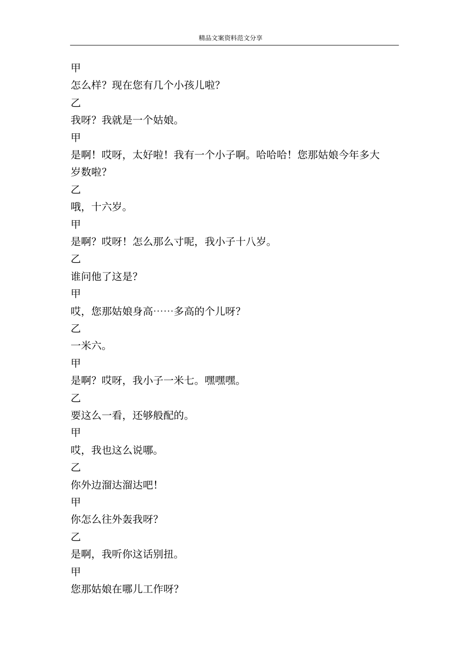 教训——王鸣禄相声文本-精品文案范文_第2页