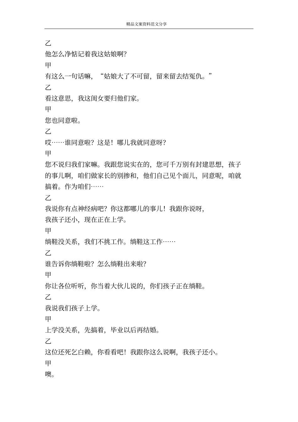教训——王鸣禄相声文本-精品文案范文_第3页
