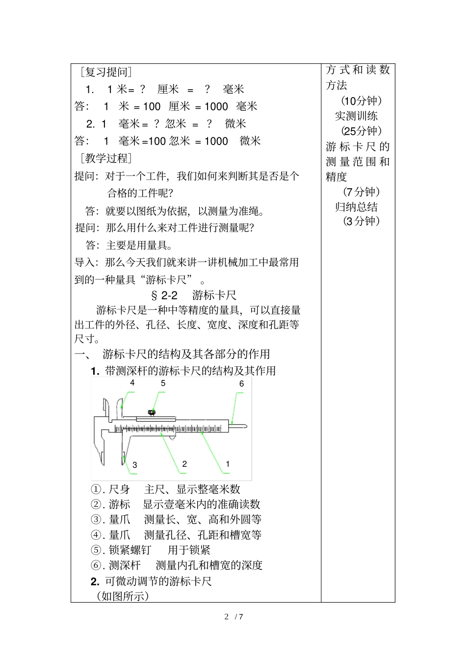 教课题游标卡尺_第2页