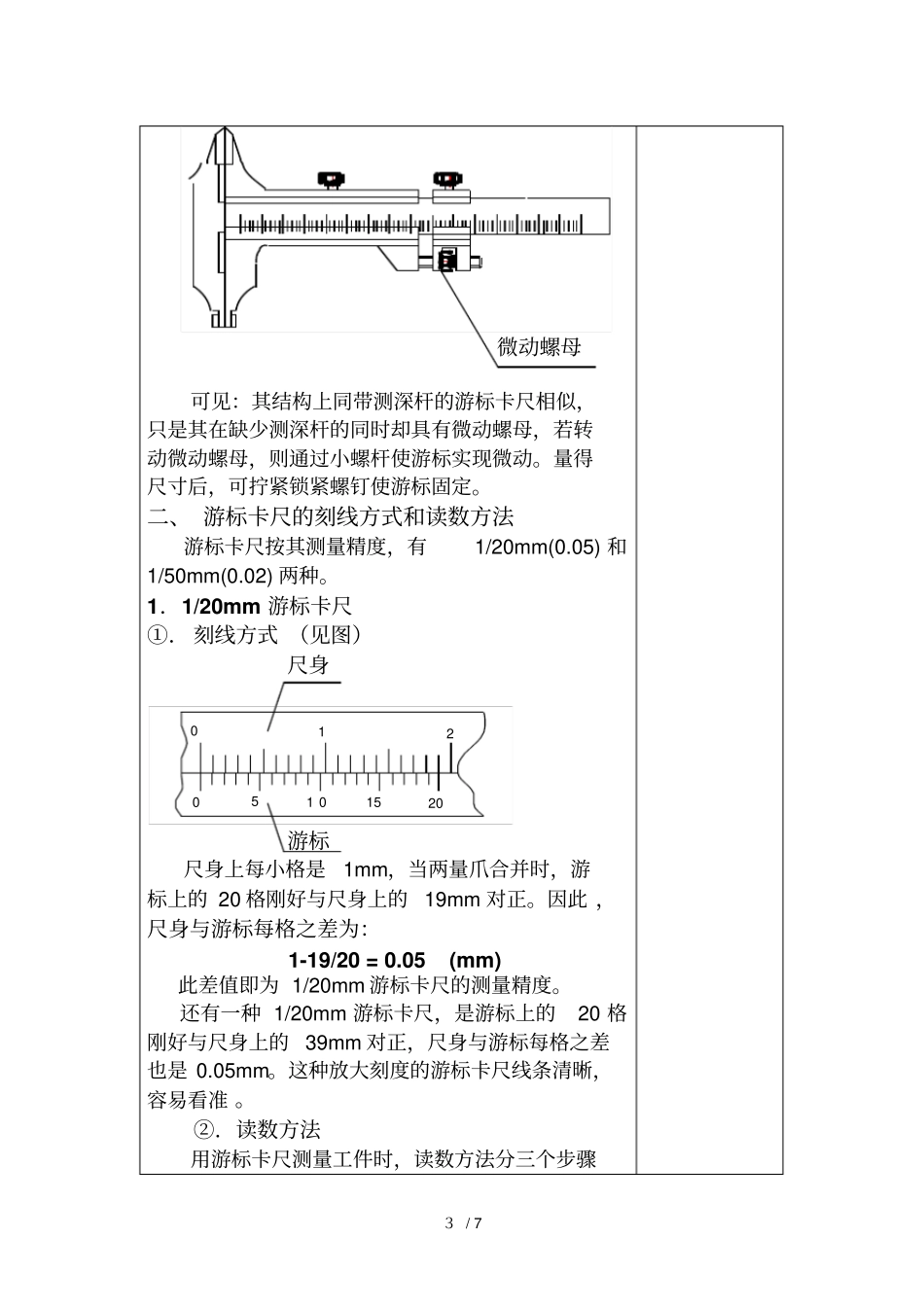 教课题游标卡尺_第3页