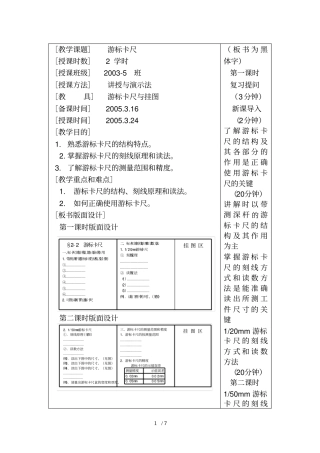 教课题游标卡尺