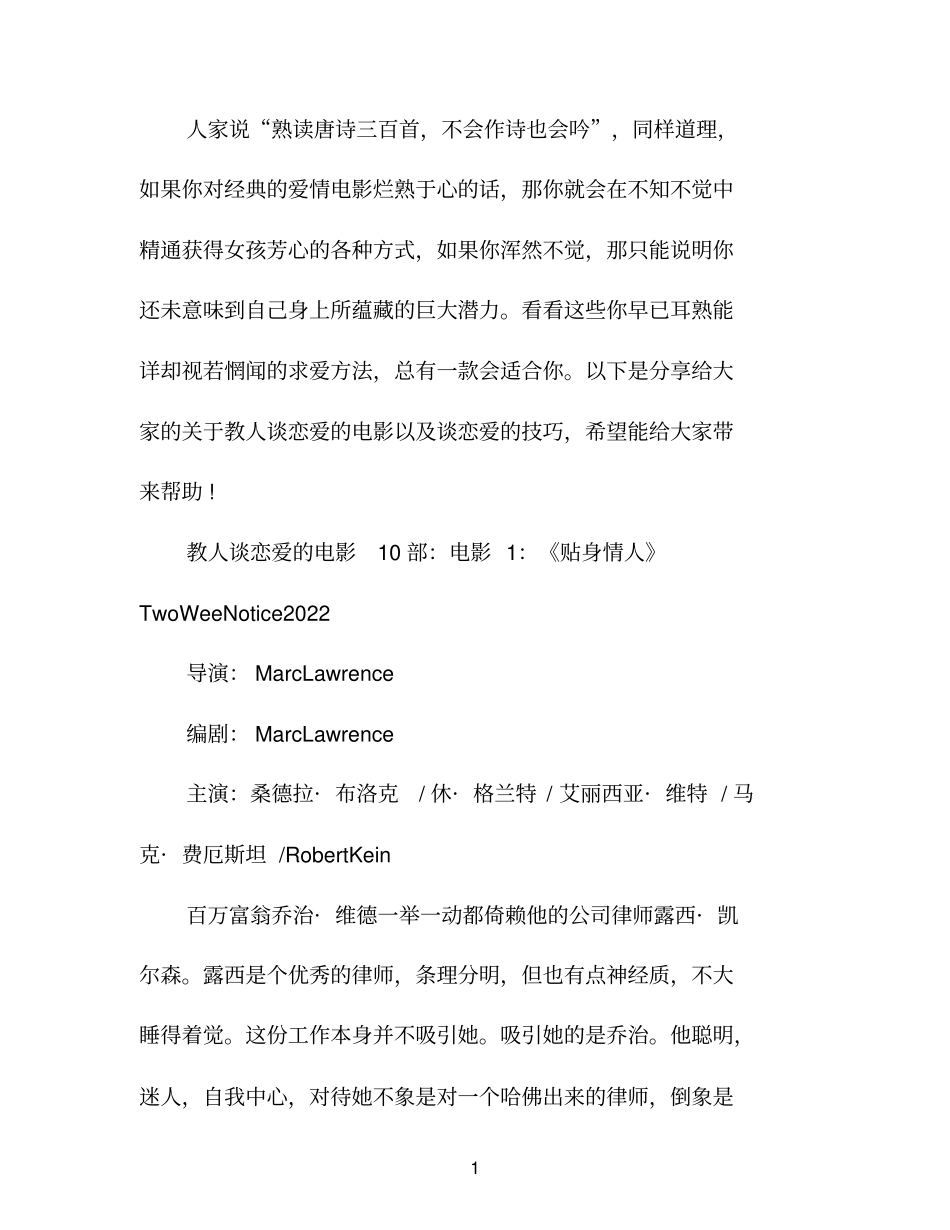 教谈恋爱的电影_第1页