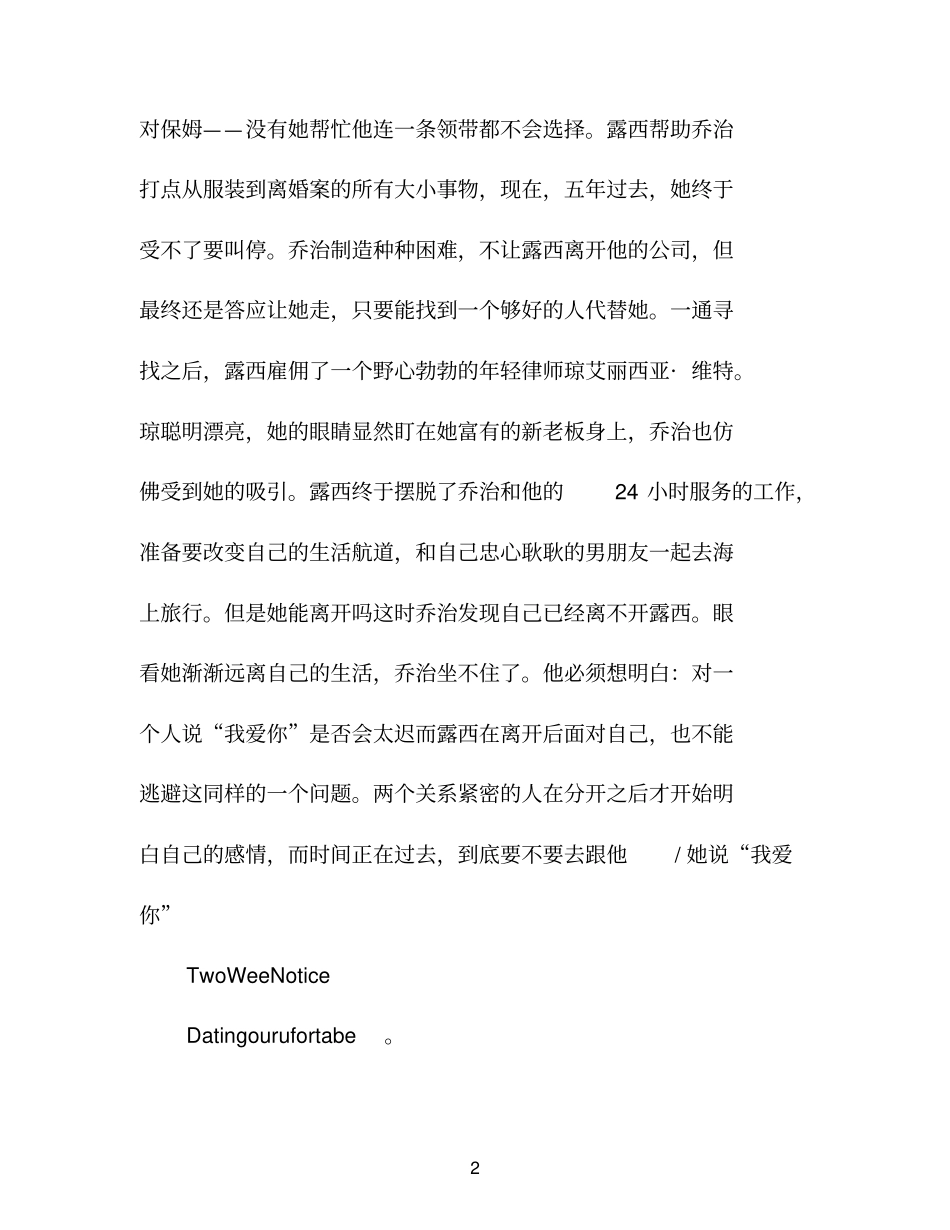 教谈恋爱的电影_第2页