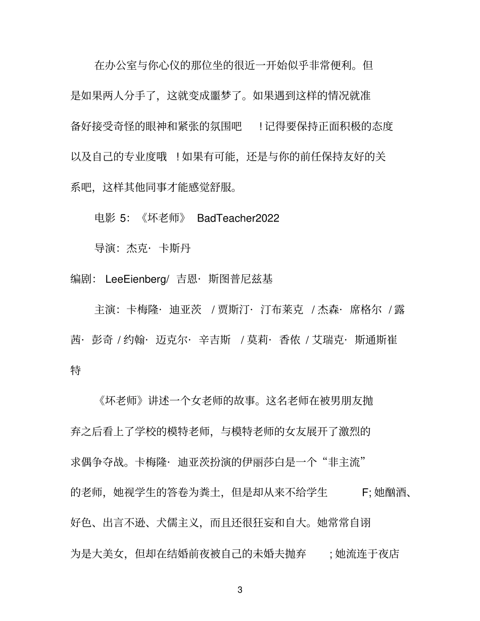 教谈恋爱的电影_第3页