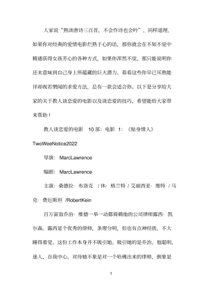 教谈恋爱的电影