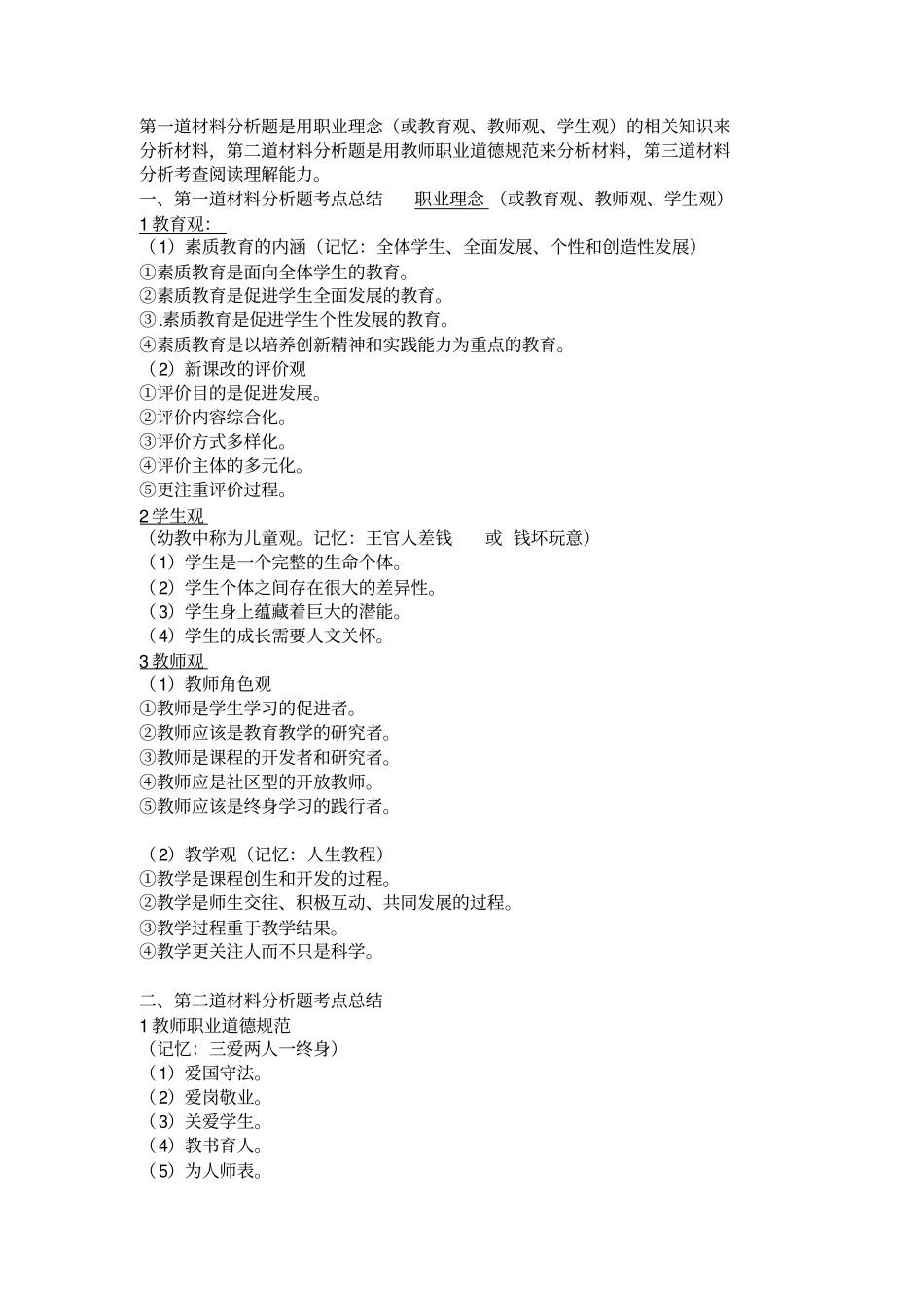 教资综合素质必背知识分享_第2页