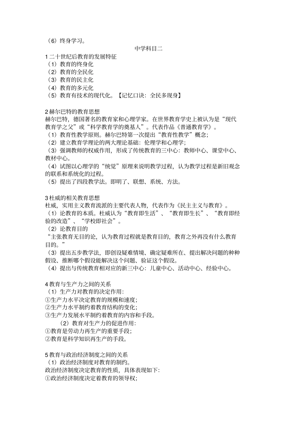 教资综合素质必背知识分享_第3页