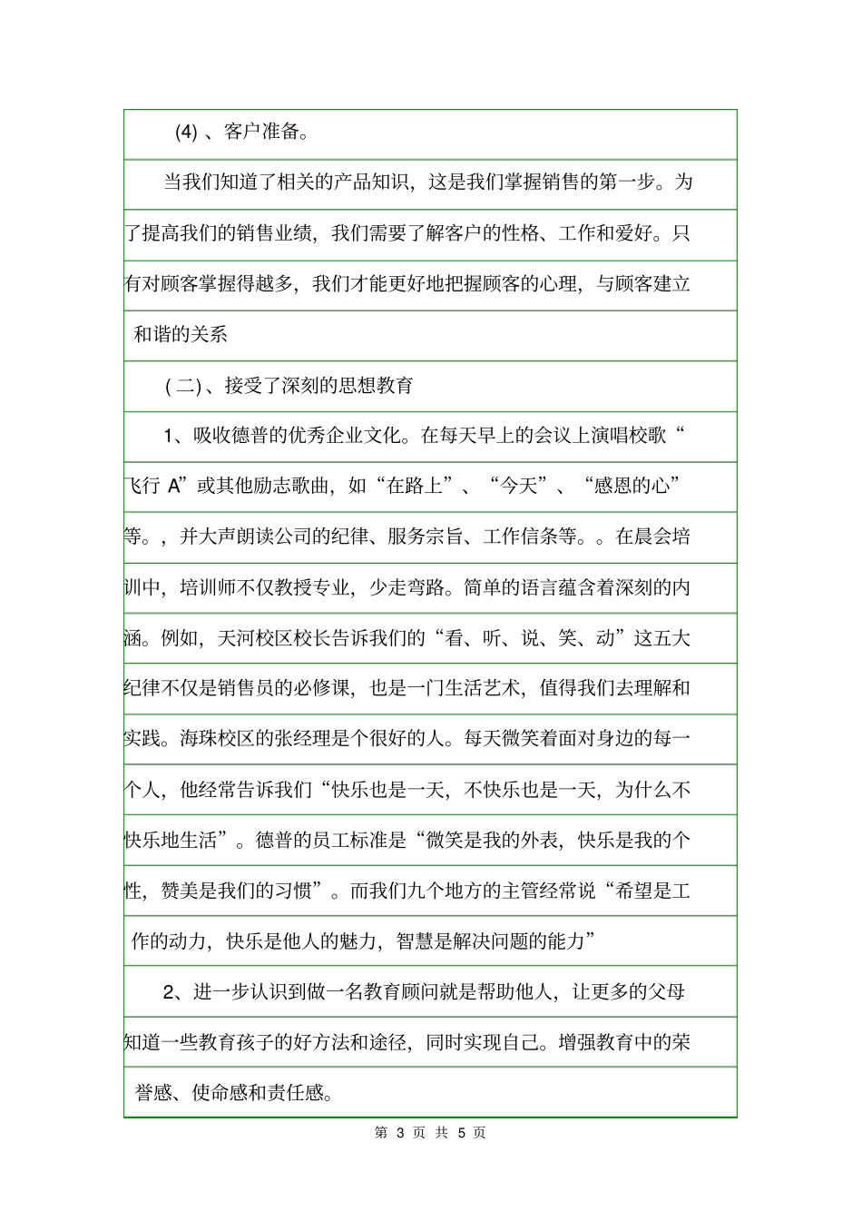 教育集团顶岗实习总结概况_第3页