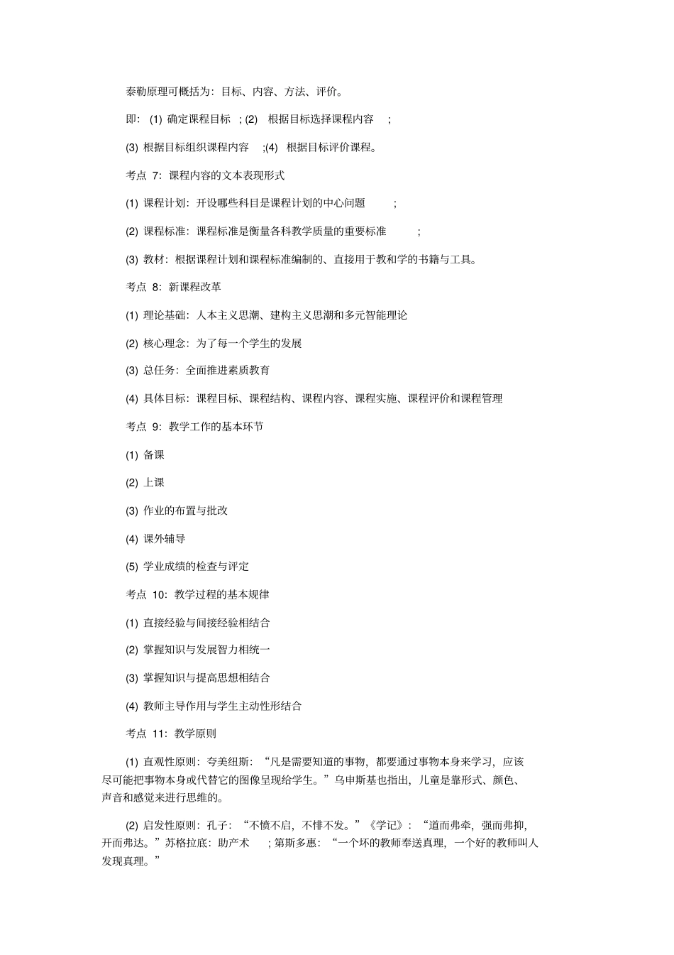 教资综合素质常考点汇总_第2页