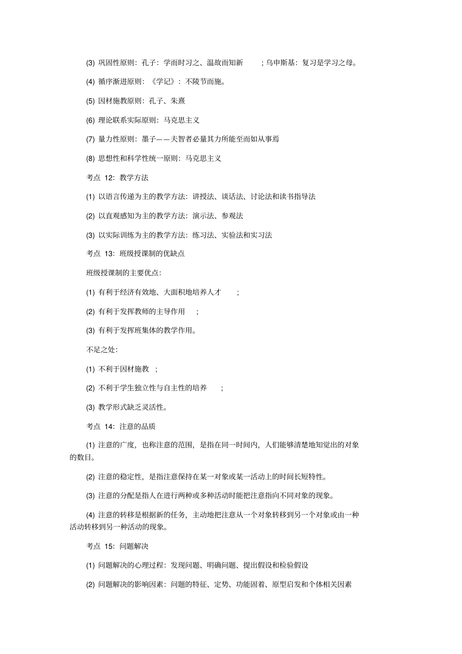教资综合素质常考点汇总_第3页