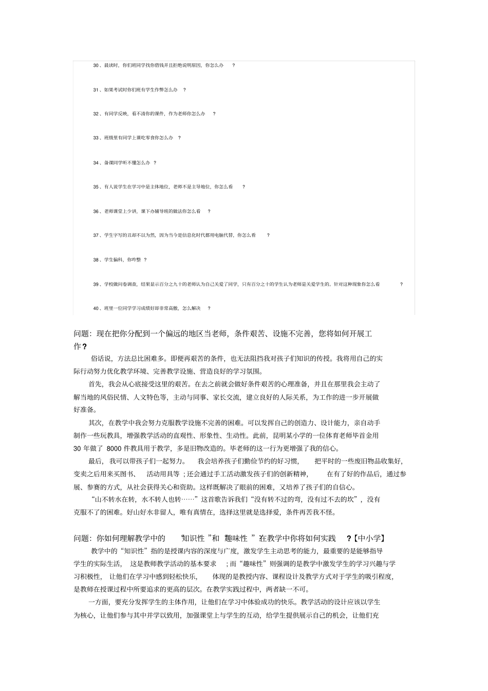 教资面试题讲解_第2页