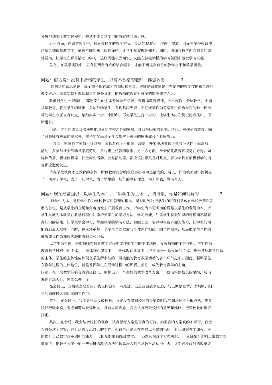 教资面试题讲解_第3页