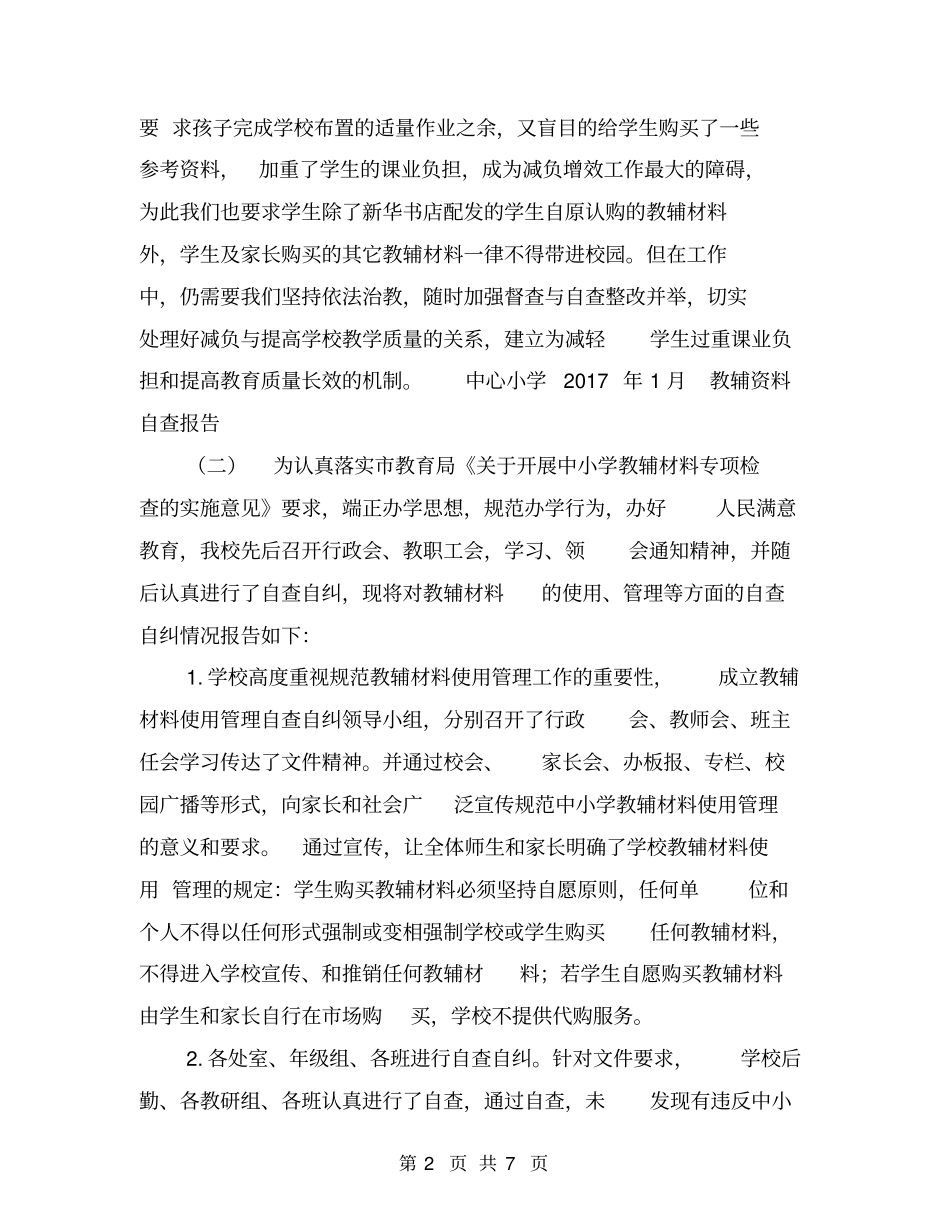 教辅资料自查报告【可编辑版】_第2页