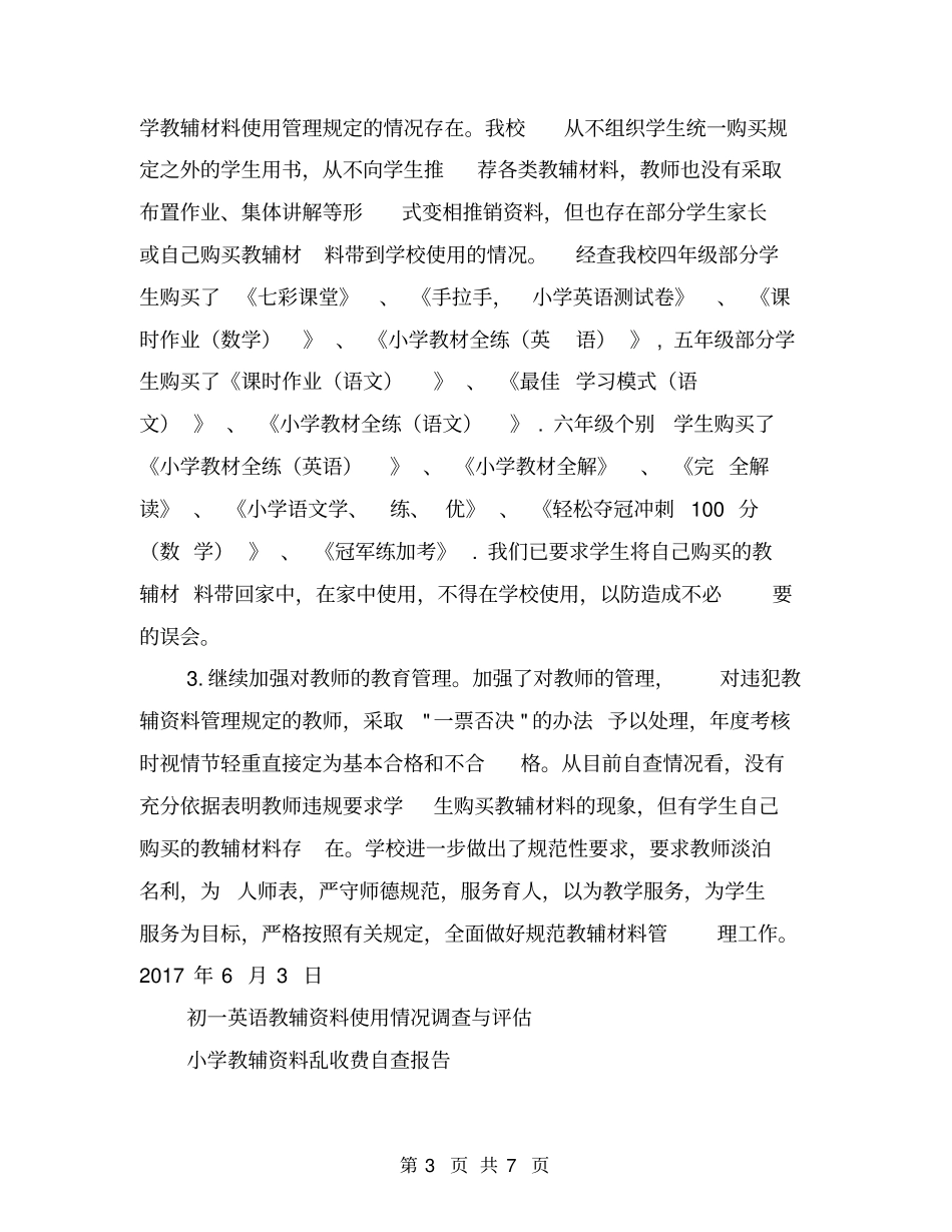 教辅资料自查报告【可编辑版】_第3页