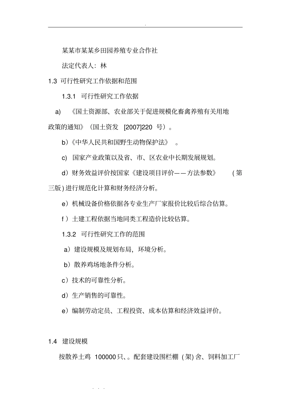 散养鸡场投资规划_第2页