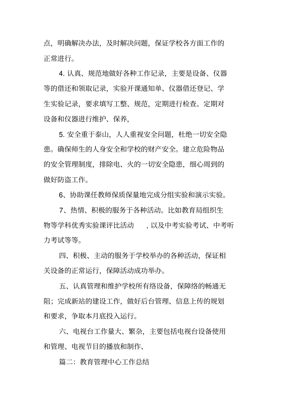 教辅工作总结_第2页