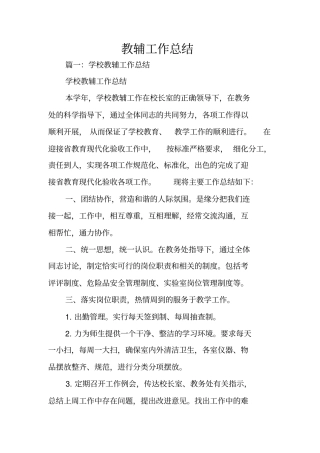 教辅工作总结