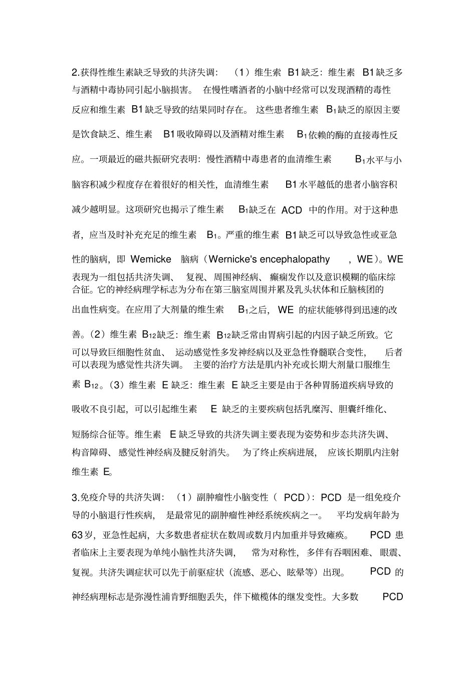 散发性共济失调的分类及诊断_第2页