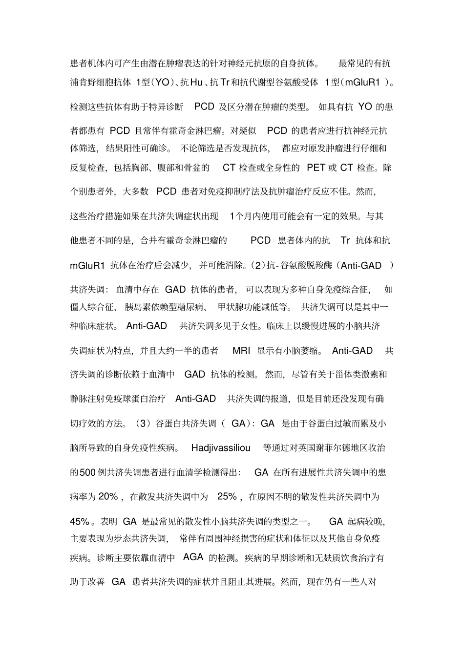 散发性共济失调的分类及诊断_第3页
