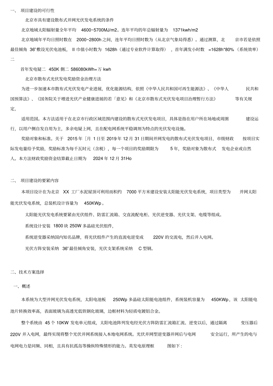 散布式光伏电站设计方案参考_第2页