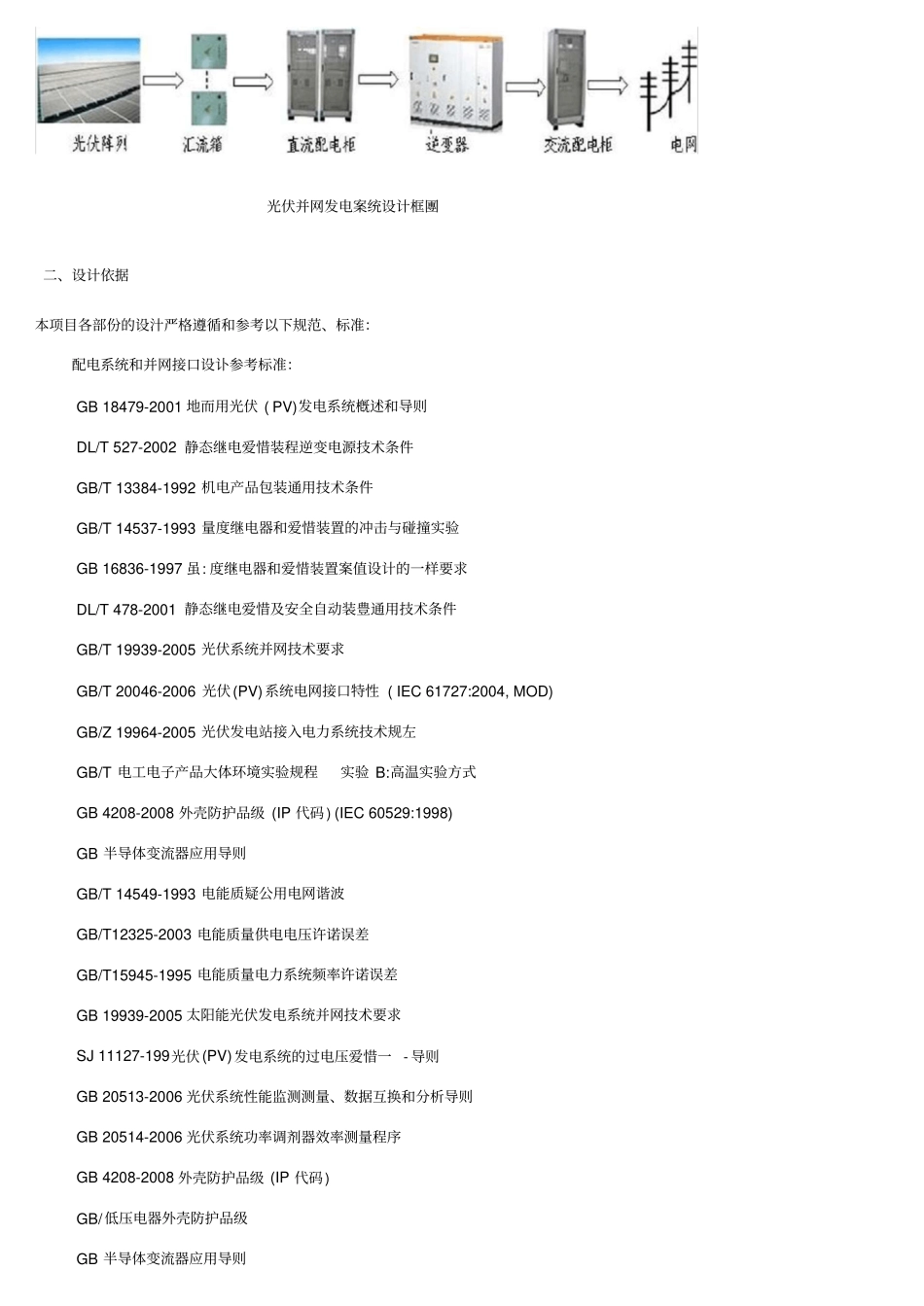 散布式光伏电站设计方案参考_第3页