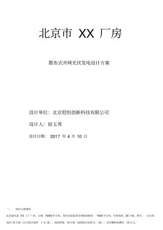 散布式光伏电站设计方案参考