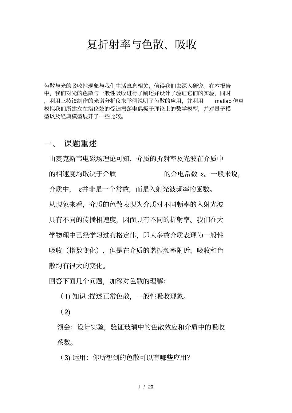 散射与光吸收,复折射率_第1页