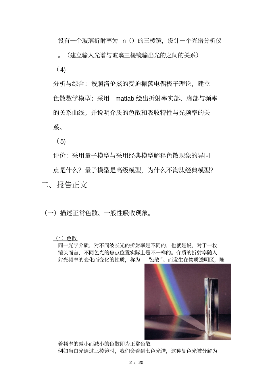 散射与光吸收,复折射率_第2页