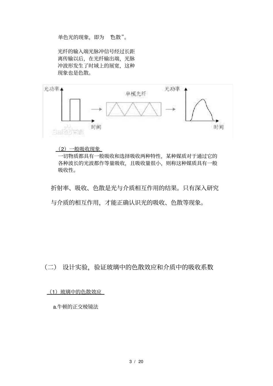 散射与光吸收,复折射率_第3页