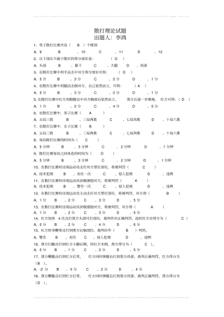 散打选择试题库