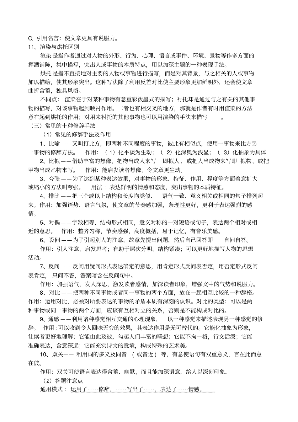 散文中常见的表现手法与修辞手法_第2页